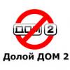 Мосгордума предлагает полностью закрыть &quot;Дом-2&quot;, депутаты уверены, что передача вредит духовному здоровью населения