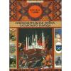 О «пятисотлетней войне» за независимость Татарстана от России - вышла новая детская книжка в Татарстане
