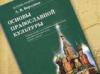Православную культуру планируют ввести в учебный план 4 класса школы, по выбору вместо уроков русского языка