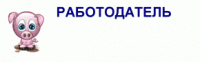 Ты Мышь или Свинья?