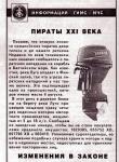 В городе Луга обнаружились пираты из Балтийского моря