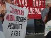 "Советская копейка дороже российского рубля". Митинг в Ульяновске 14 августа 2009 г.