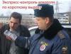 ГАИ: журналисты неправильно поняли информацию о запрете проверки водителей на алкогольное опьянение. Алкотестеры остаются.