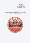 Эмблема Верховного Главнокомандующиего.