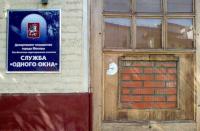 Служба одного окна