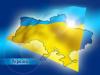 Сегодня день Государственного Флага Украины