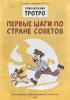 В библиотеке Подмосковья найдены неизвестные советские комиксы про Человека-колхозника и Пионеров-мутантов