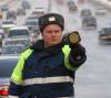 ГАИ получила право останавливать машины депутатов, чиновников и дипломатов
