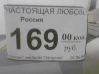 Цена любви