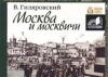 Google открыла интернет-проект по истории Москвы