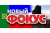 Суд решил, что сайт &quot;Новый фокус&quot; конфискован не будет