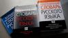 Минобразования РФ не рекомендует школам новые словари. В школах &quot;кофе&quot; и &quot;йогурт&quot; будут писать по-старому.