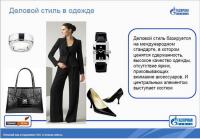 Фирменный стиль ОАО «Газпром-Нефть»