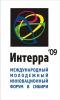 Экслюзивный репортаж с Международного молодежного инновационного форума Interra. Перед началом.