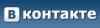 «В контакте» ввела регистрацию через SMS