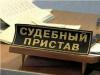 Приставы в РФ тратят 5 млрд рублей в год на взыскание копеечных долгов