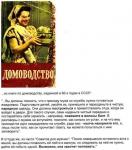 Домоводство во все поля!