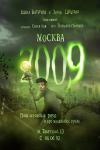 Москва 2009
