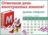 В Европейский День Языков получите шесть словарей в подарок