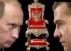 Динамика отношений Медведев - Путин: Тандем работает на заграницу