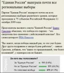 Выборы, выборы..