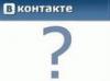 [Вопрос]Вконтакте глобальный глюк - удалились "друзья".