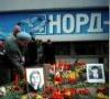 «Норд-Ост» глазами очевидца