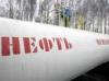 Обнуленная пошлина на нефть сохранится в Восточной Сибири на пять – семь лет из-за низкой окупаемости