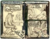 Миша и врачи