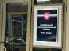 ФАС начинает борьбу с лишними функциями правительства