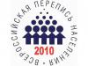Путин решил не переносить перепись россиян с 2010 года из-за кризиса и даст на это 10 миллиардов
