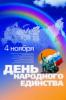 Писатель Александр Проханов: &quot;Никакого единства в России нет. Задуманный как праздник единства, он внес в общество дикую конфронтацию&quot;