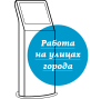 HeadHunter запускает сеть терминалов по поиску работы