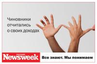 Запрещенные рекламные плакаты Newsweek
