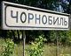 Журнал Forbes признал Чернобыль «самым экзотичным туристическим объектом» в мире