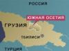Южная Осетия предлагает Грузии обмен "всех на всех"