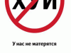 Украина запретит нецензурную лексику в Интернете