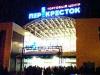 Госдума заставит торговые сети публиковать в интернете наценку на товары