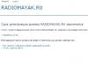 Домен радиостанции "Маяк" отключили за неуплату
