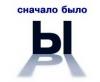 "Яндекс" насчитал в России 27 населенных пунктов на букву "Ы"