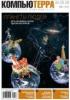 "Компьютерра" не пережила кризис. 15 декабря выходит последний номер бумажной "Компьютерры".