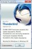 Состоялся релиз Thunderbird 3.0