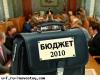 Госдума заморозила индексацию зарплат чиновников и сократила на 45 млрд рублей бюджет-2010