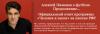 Алексей Пиманов о футболе. Ответ программы «Человек и Закон» на письмо РФС.