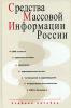 Британцы выяснят, какие нацотношения создают СМИ России
