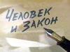 После выхода в эфир информации о нарушениях режима футболистами сборной не работает сайт программы "Человек и Закон"