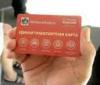 В 2010 году россияне получат универсальные электронные карты для доступа к госуслугам