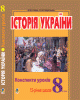 Русофобские тенденции в школьных учебниках «Истории Украины»