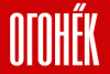 "Огонек" - уникальный журнал, читая который, выросло несколько поколений, отмечает 110-летие