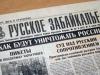 Бывшего главреда читинской газеты осудили за экстремизм